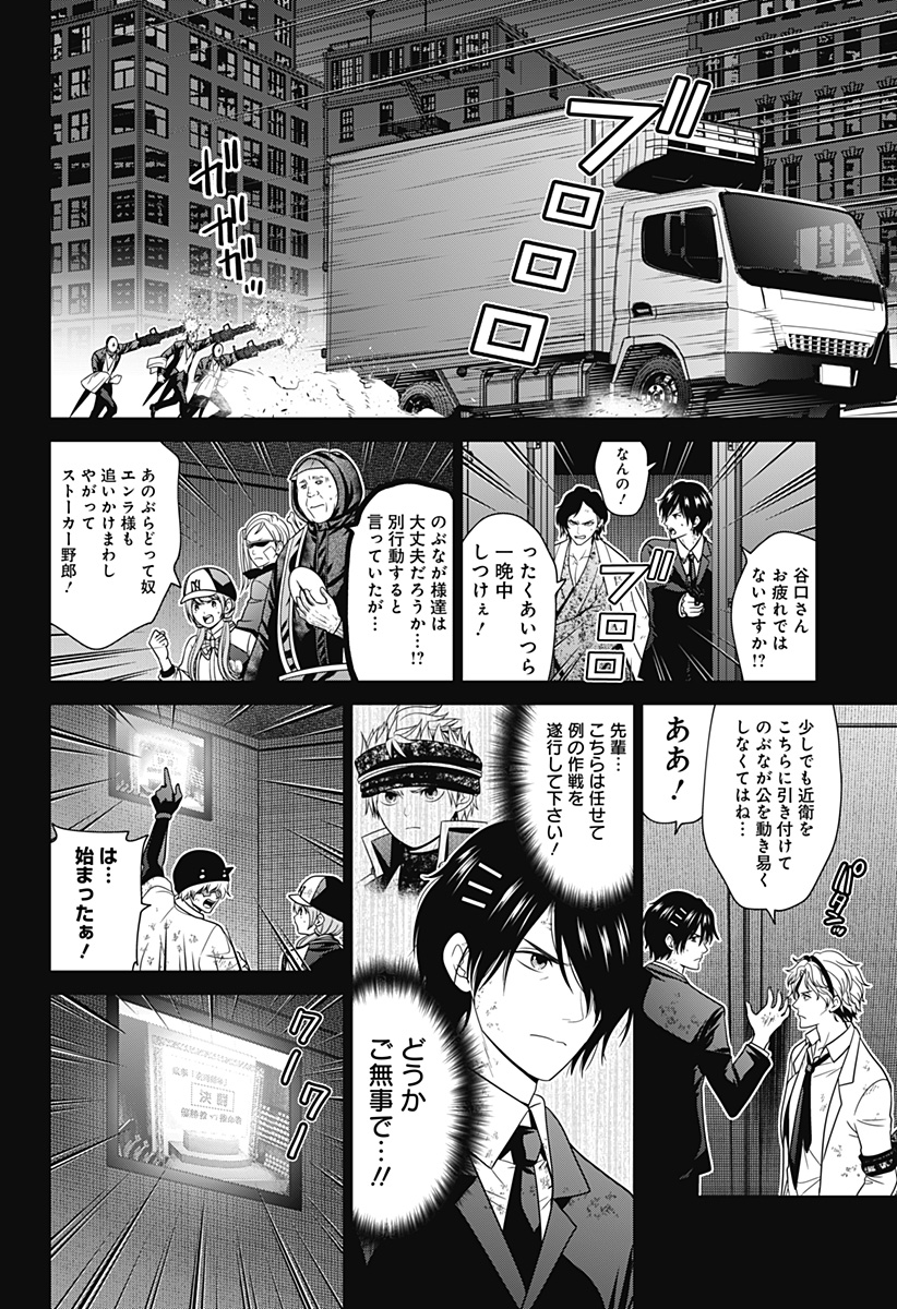 Shin Tokyo - Chapter 74 - Page 2